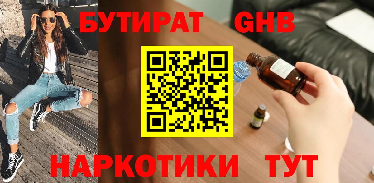 БУТИРАТ 99% Новоуральск