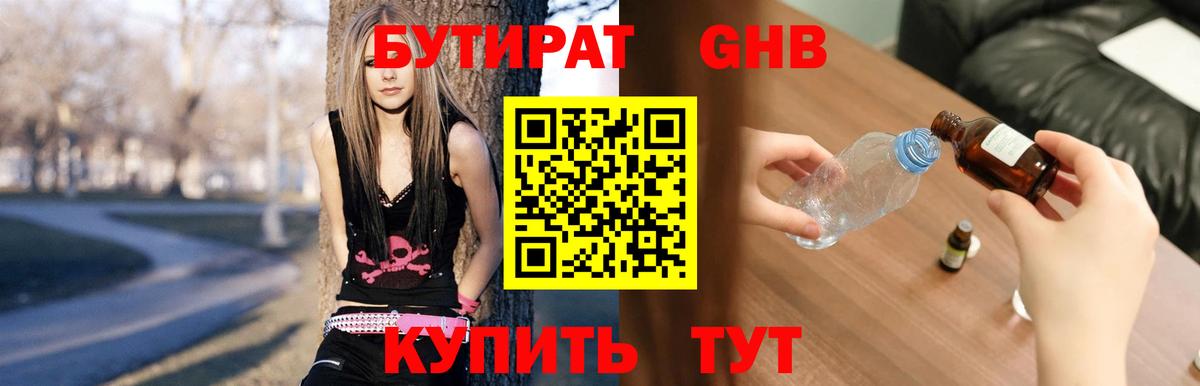 Бутират  БУТИРАТ GHB  Вход с VPN  Новоуральск 