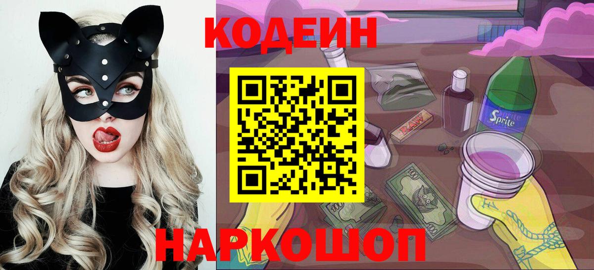 Кодеин напиток Lean (лин) Новоуральск
