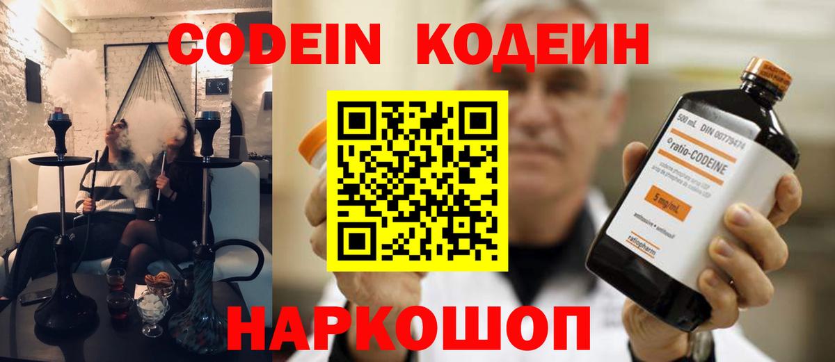 Кодеин напиток Lean (лин)  Codein Purple Drank  Вход с VPN  Новоуральск 