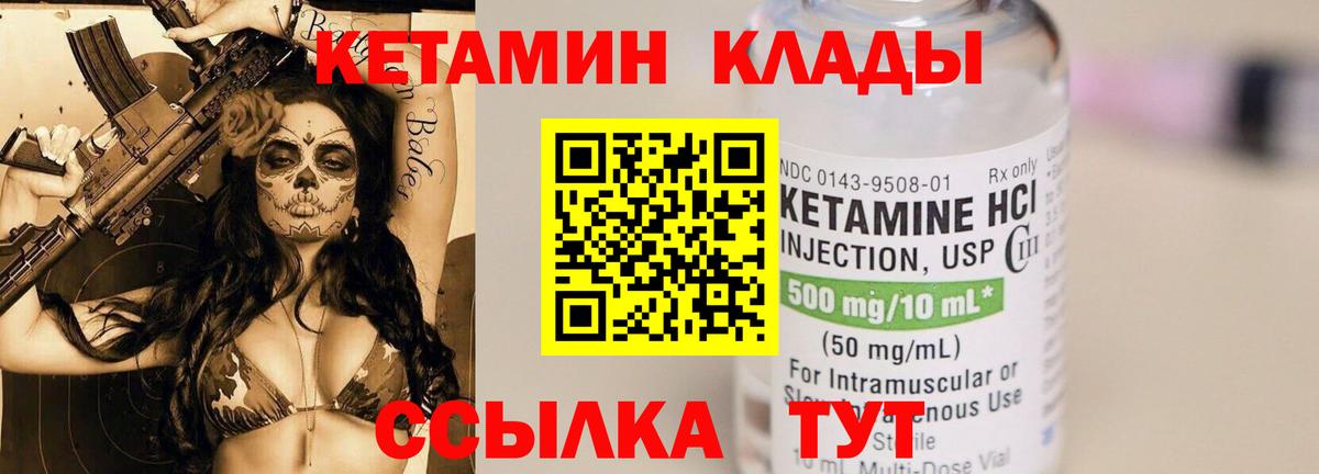КЕТАМИН ketamine Новоуральск