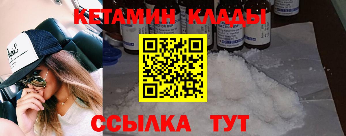 Новоуральск  КЕТАМИН ketamine  Вход с VPN  Кетамин VHQ 