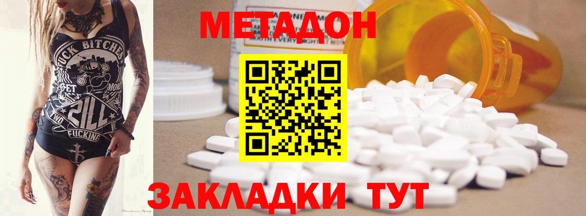 Новоуральск  Метадон кристалл  Метадон VHQ  Вход с VPN 