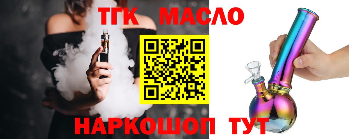 Дистиллят ТГК вейп Новоуральск